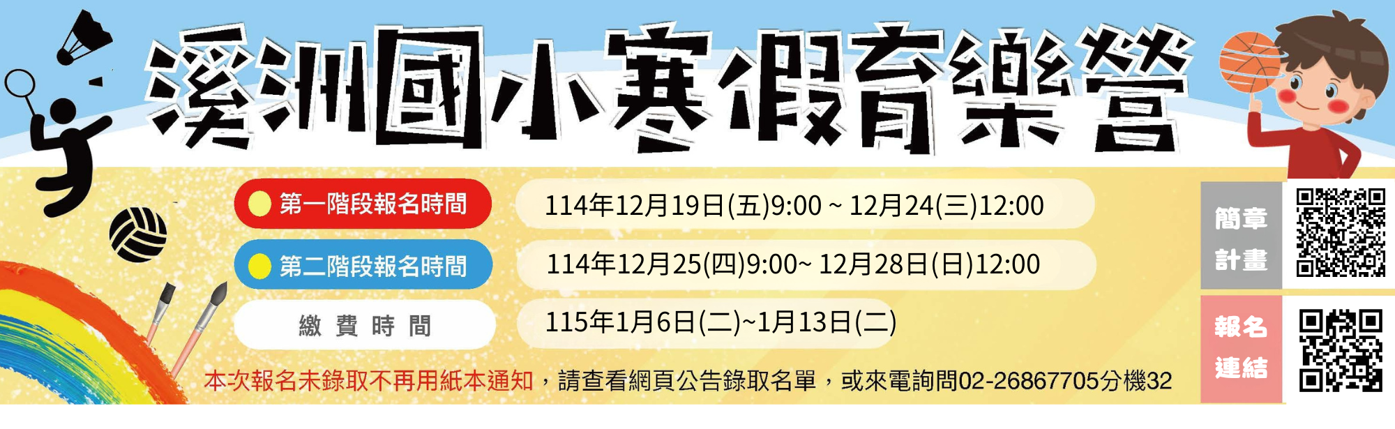114寒假育樂營 114寒假育樂營
