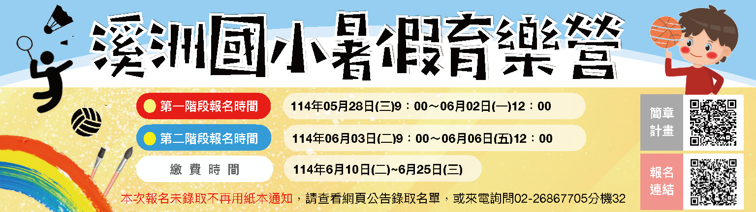 113暑假育樂營