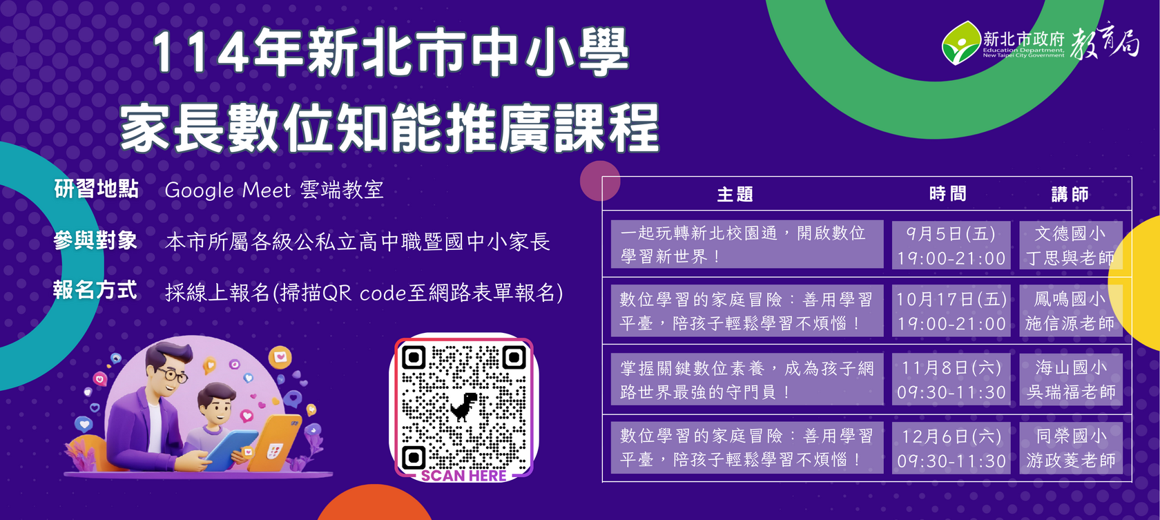 家長數位知能推廣