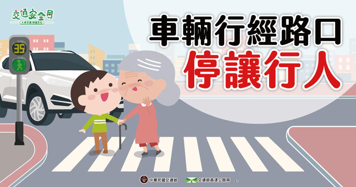 禮讓行人