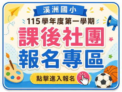 115-1課後社團報名連結