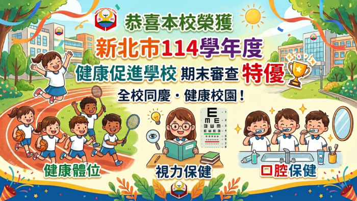 健康促進特優