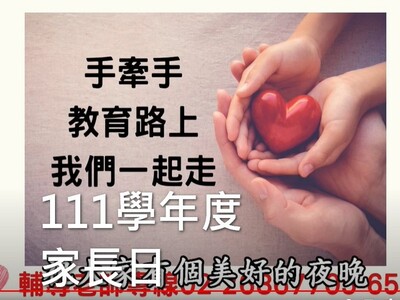 111家長日(另開新視窗)