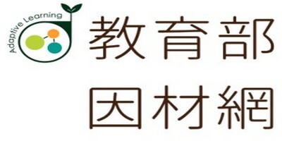 連結到因材網(另開新視窗)