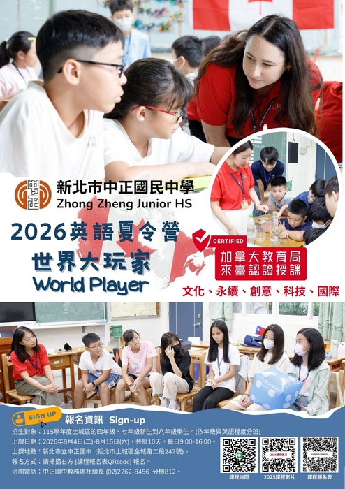 2026暑期ESL英語夏令營