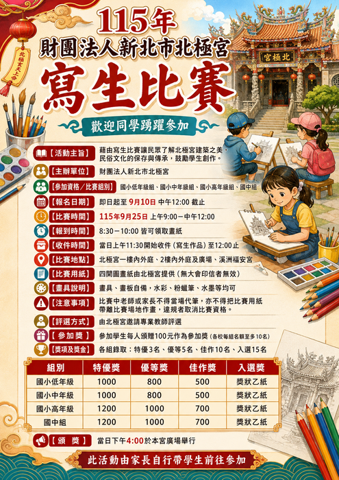 北極宮寫生比賽
