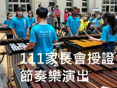 節奏樂隊(另開新視窗)