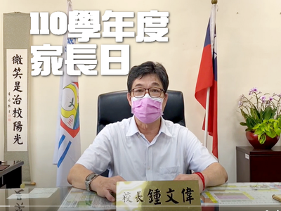 110家長日(另開新視窗)
