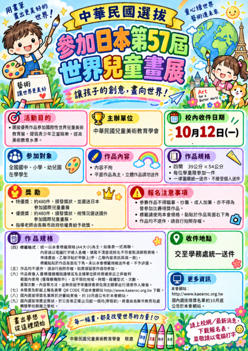 世界兒童畫展