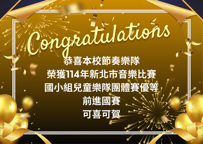 兒童樂隊得獎圖片