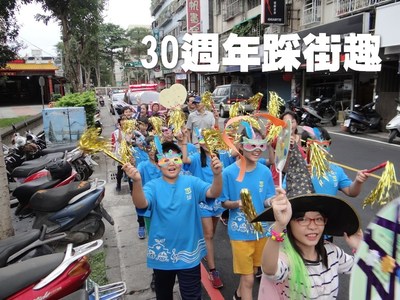 連結到30週年踩街活動(另開新視窗)