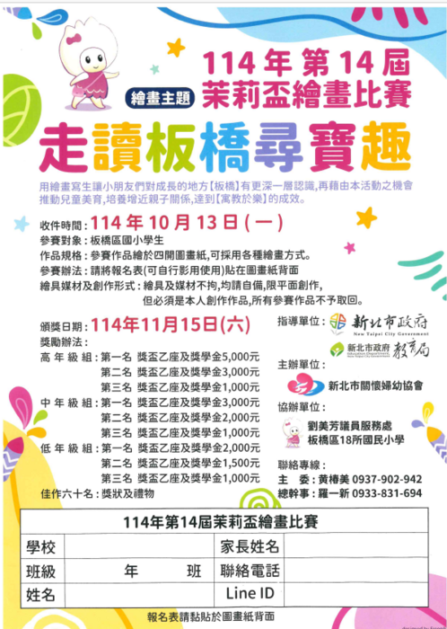 第14屆茉莉盃繪畫比賽圖片