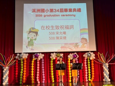 畢業典禮