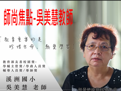 師尚焦點吳美慧(另開新視窗)