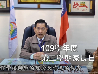 家長日影片(另開新視窗)