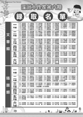 溪洲小作家第8期封面