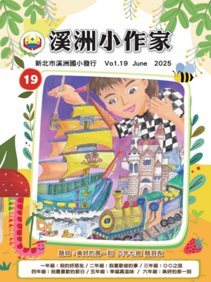 溪洲小作家第19期圖片