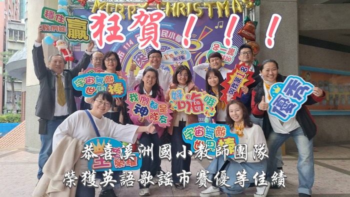 溪洲國小教師合唱團隊圖片