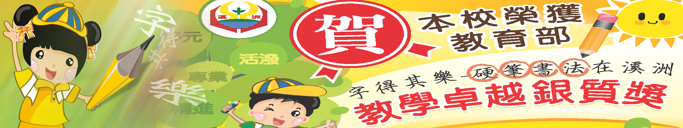 連結到教育部教學卓越銀質獎