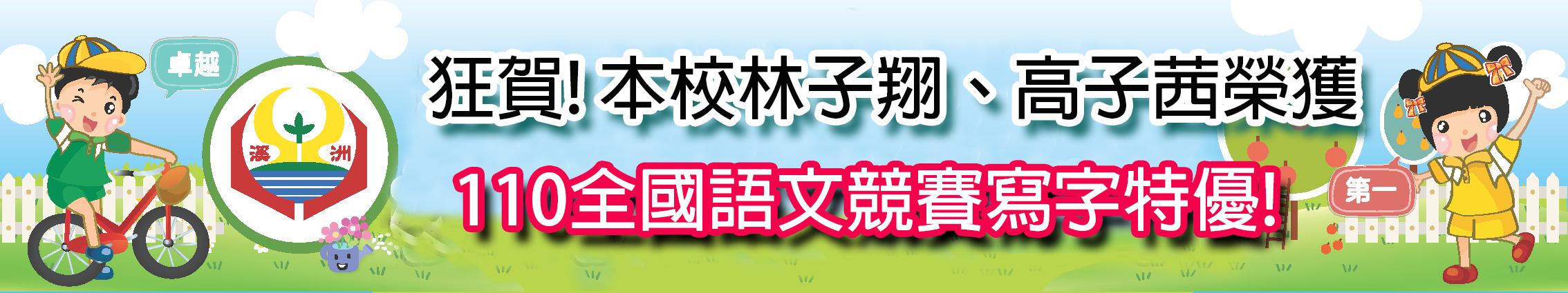 連結到全國語文競賽寫字組特優