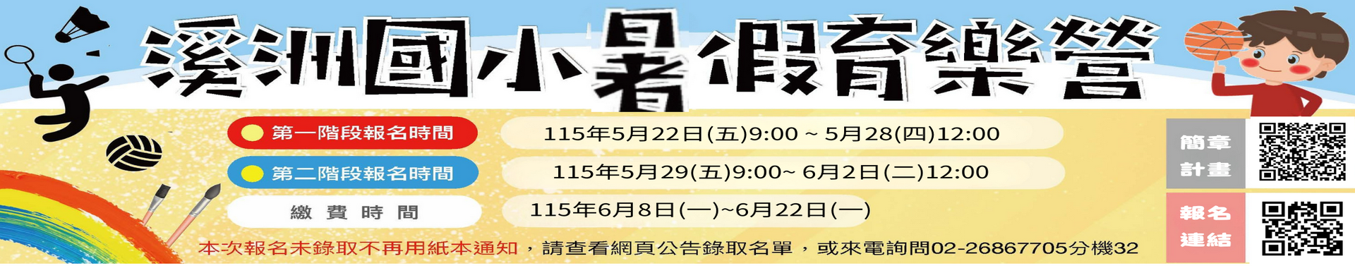 114暑假育樂營